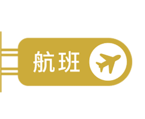 鷹飛國際旅行社 Infinity Tour | 日本神戶 | 高爾夫、觀光之旅5日