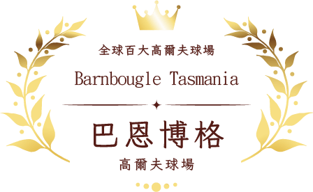 2026-0226 tasmania-king-island-melbourne-australia-golf2