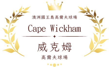 2026-0226 tasmania-king-island-melbourne-australia-golf4