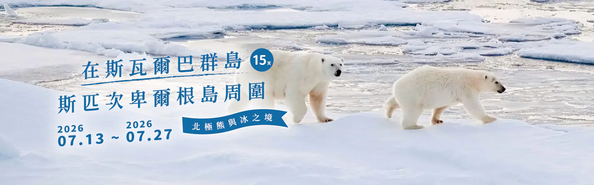2025-0924-Around Spitsbergen, In the realm of Polar Bear & Ice-pc-1-02