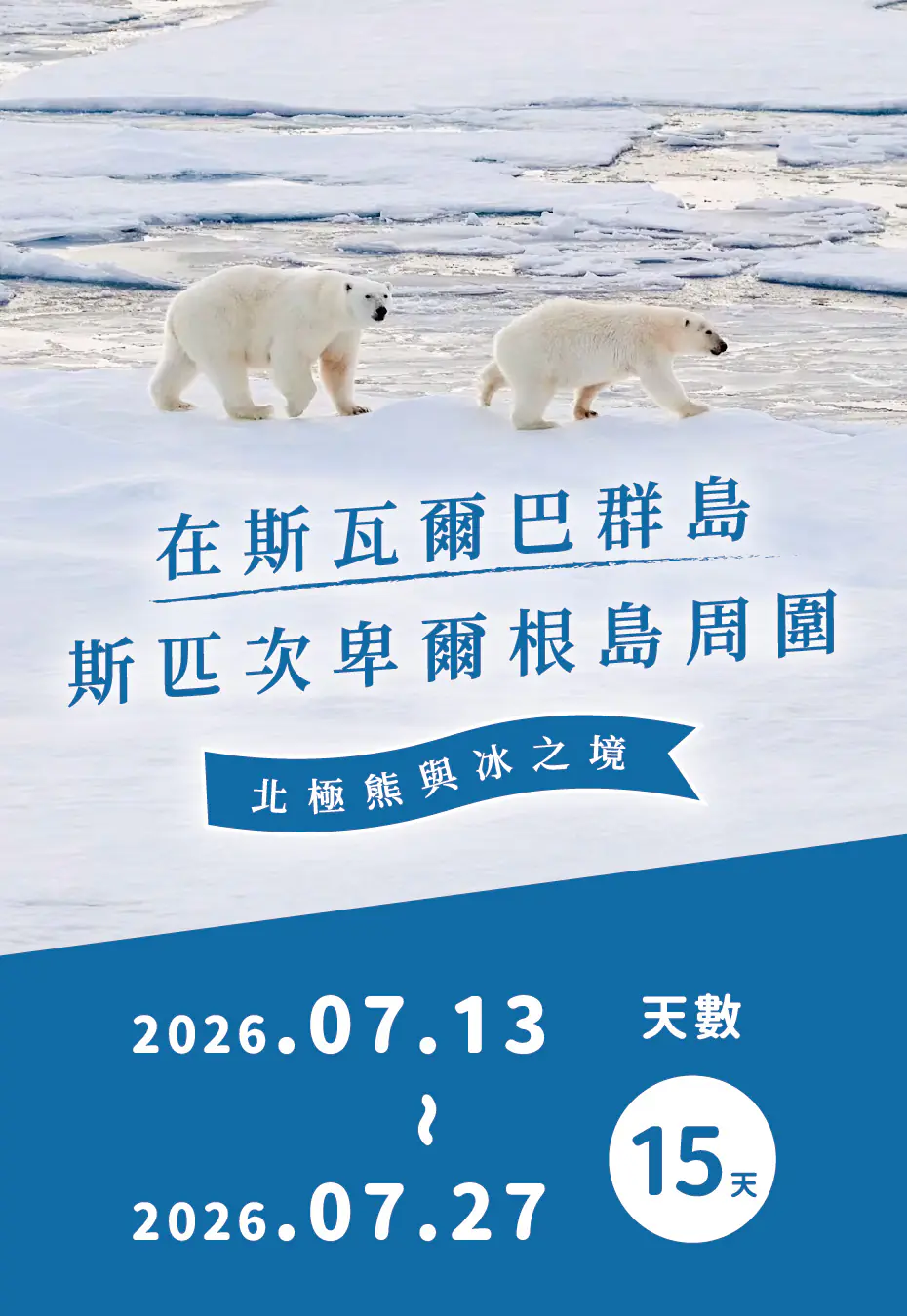 2025-0924-Around Spitsbergen, In the realm of Polar Bear & Ice-tel-1