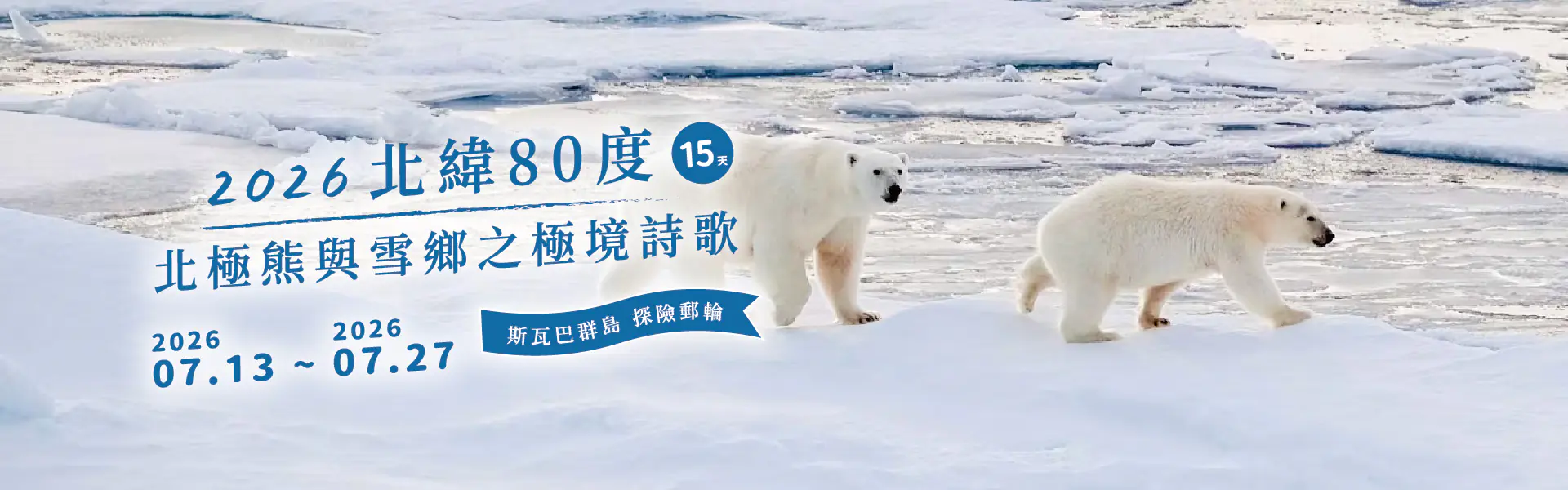 2025-1231-Around Spitsbergen, In the realm of Polar Bear & Ice-pc-01