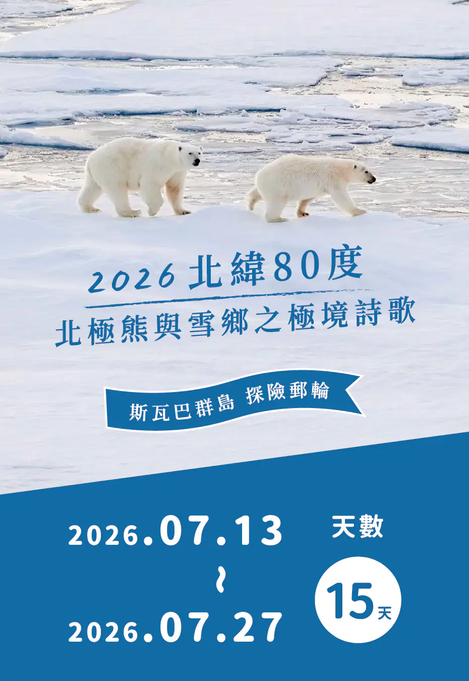 2025-1231-Around Spitsbergen, In the realm of Polar Bear & Ice-tel