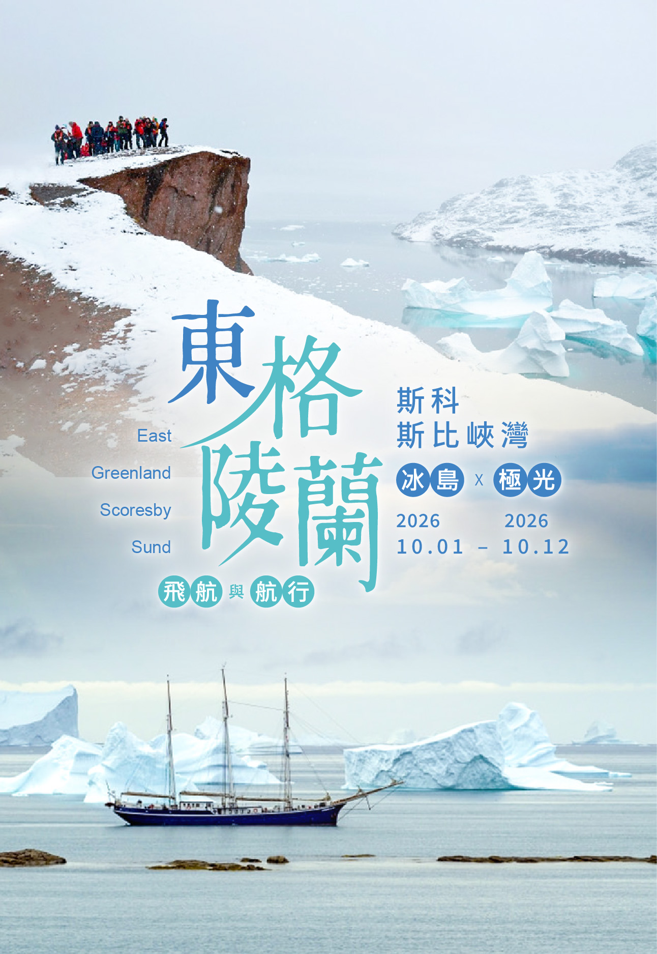 2026-0212-East Greenland, Scoresby Sund – Iceland , Aurora Borealis, Fly & Sail -tel