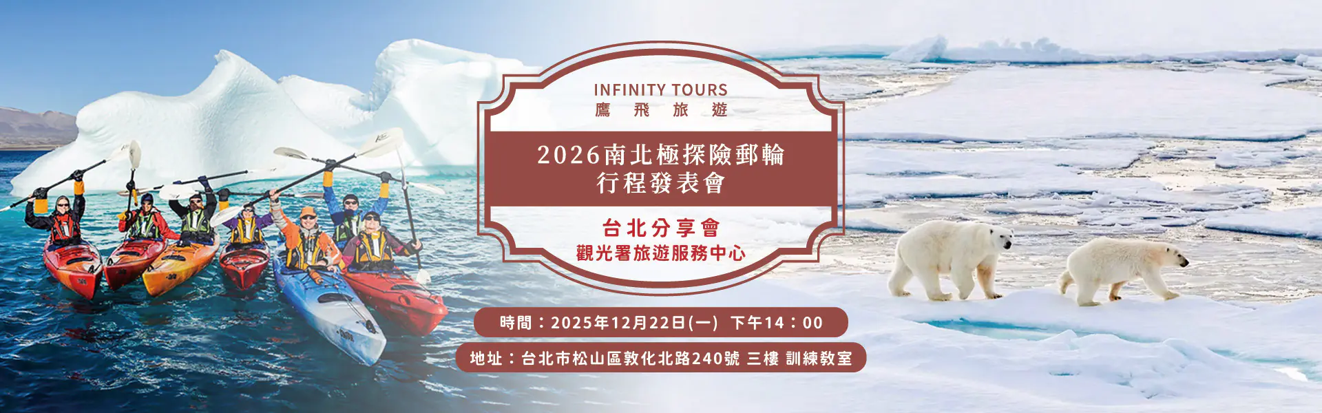 2025-1128-Polar Expedition Cruise Itinerary Launch Event-North-pc-01