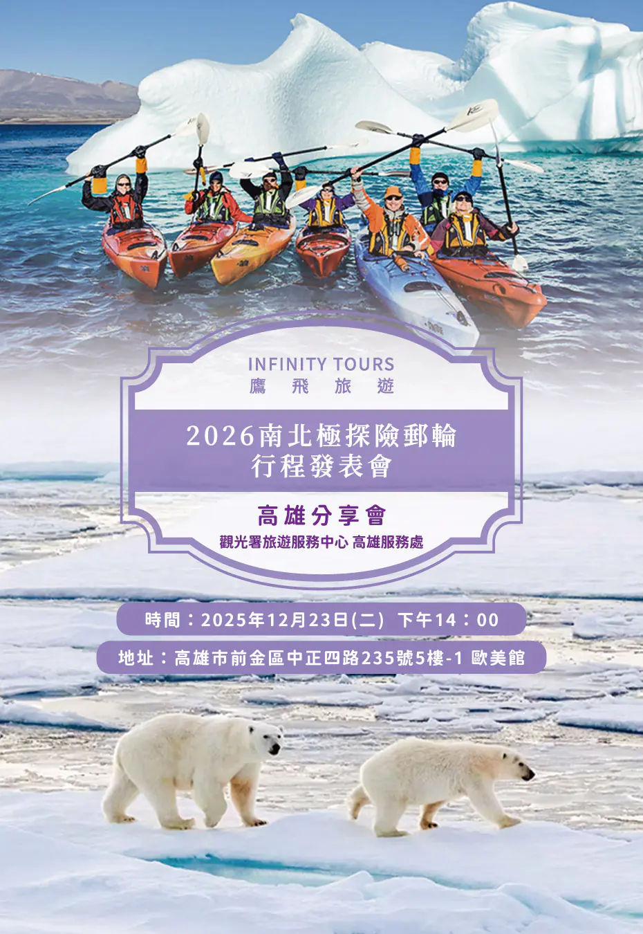 2025-1128-Polar Expedition Cruise Itinerary Launch Event -South-TEL-09