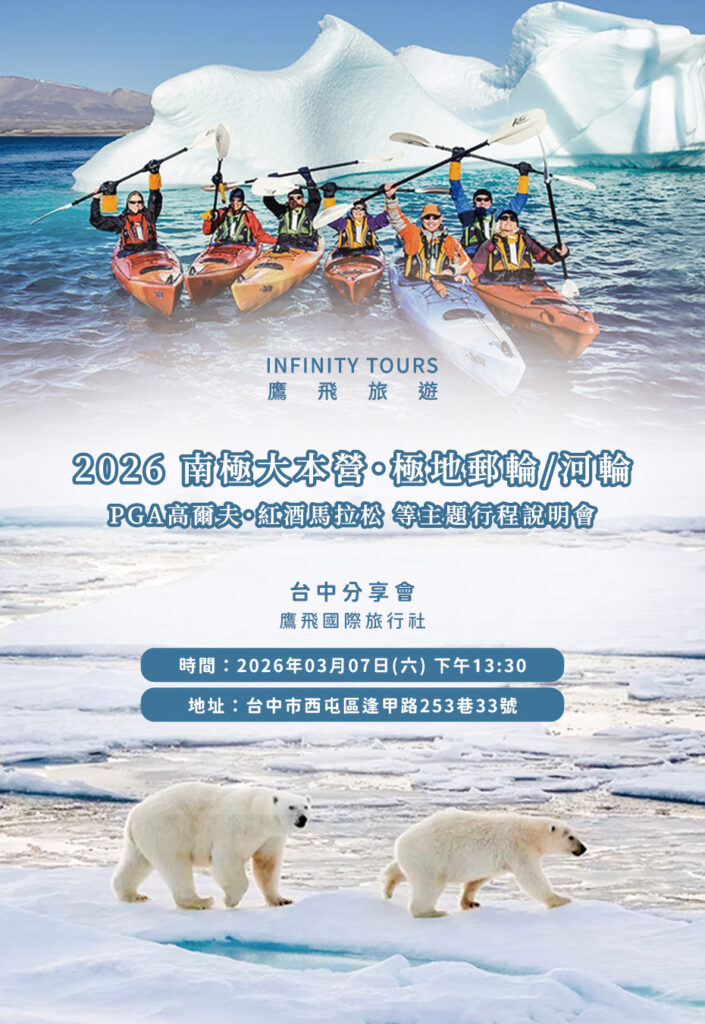 2026-0224 Polar Expedition Cruise Itinerary Launch Event-North-tel