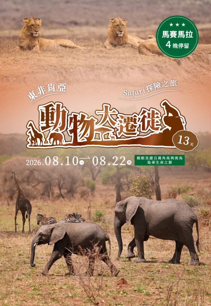 2026-0402-infinitytour.com- 2026Animal-Migration-tel