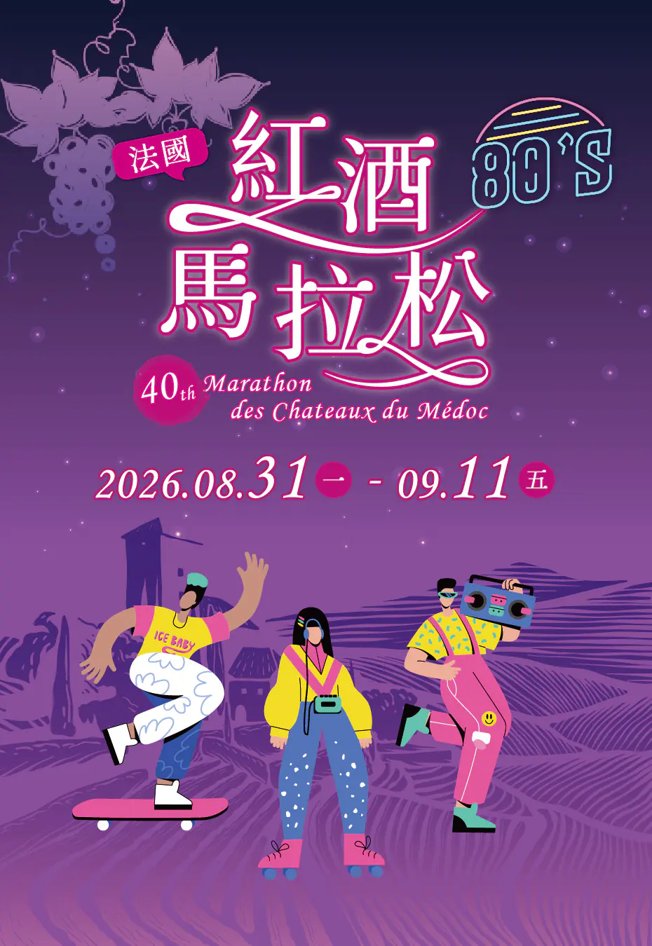 2025-1224 infinitytour.com-2026Bordeaux-France-marathondumedoc-tel-2