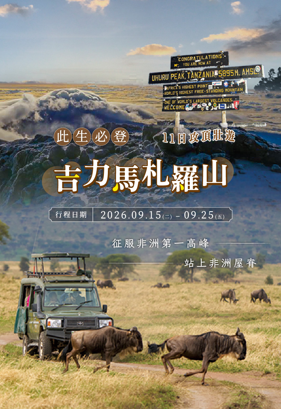 2026-0113 climbing-kilimanjaro-Machame Route-tel