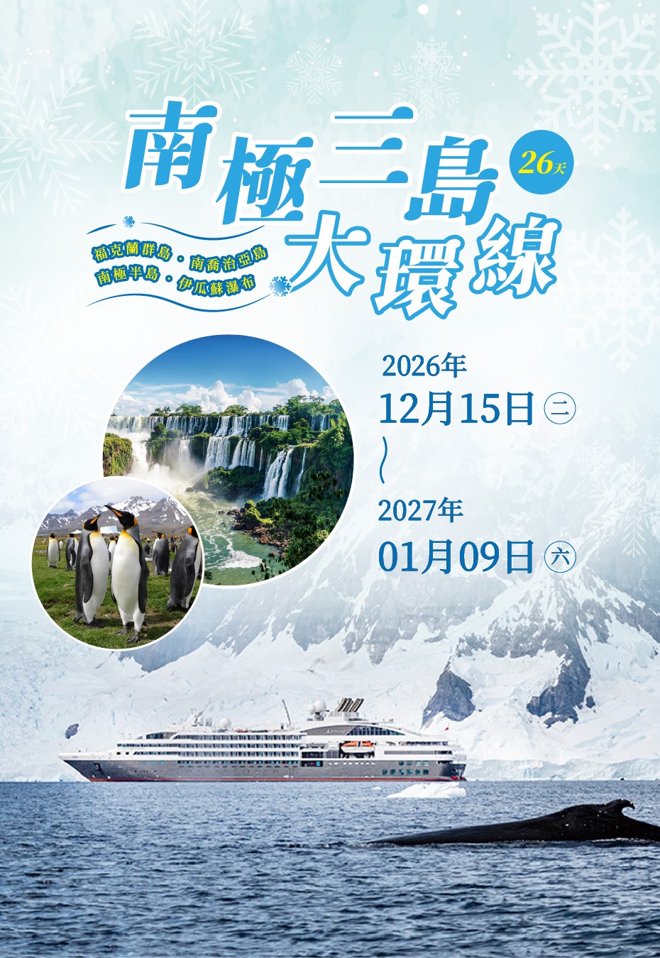 2026-0128-The Great Austral Loop2-tel