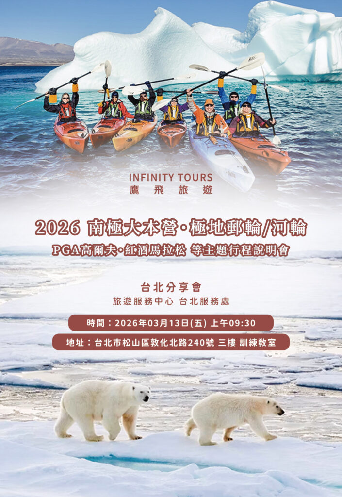 2026-0213 Polar Expedition Cruise Itinerary Launch Event-North-tel06