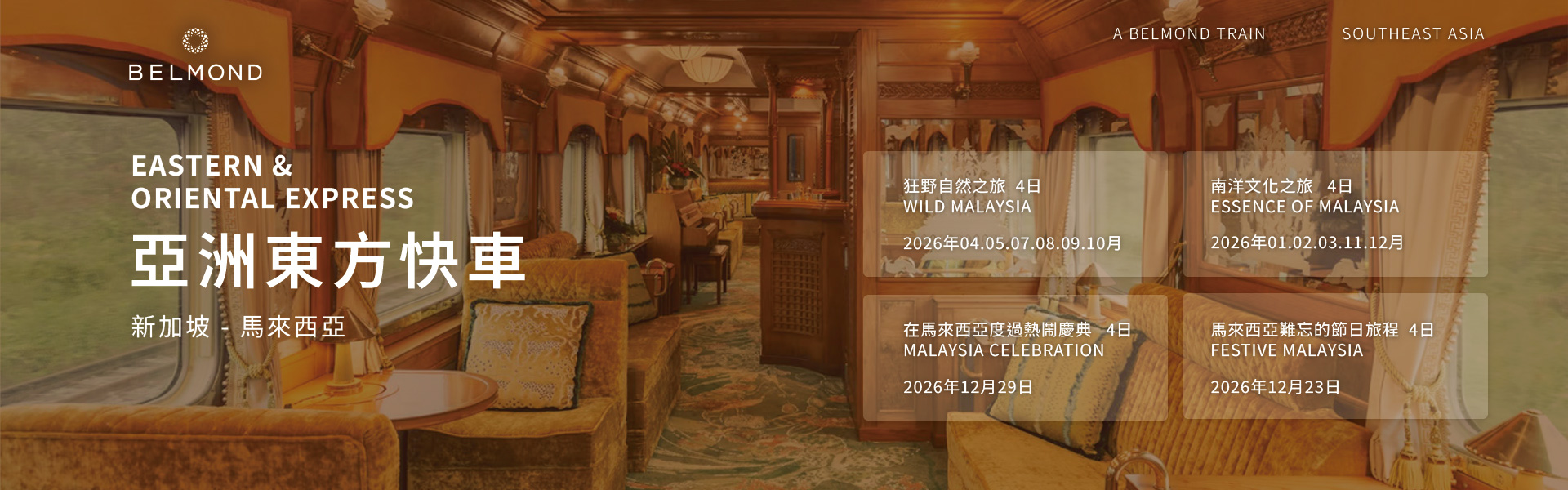 2026-0306-BELMOND-MALAYSIA-pc
