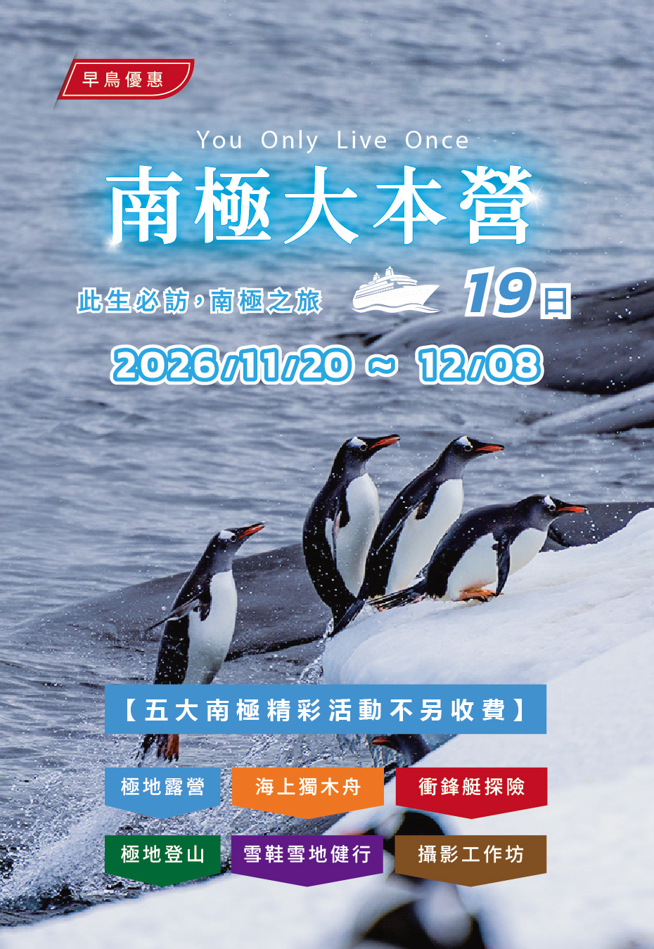 2026-0310-oceanwide-2026Antarctica-Basecamp-tel-1