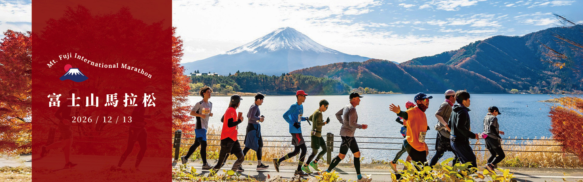 2026-0420- Mt.FujiInternationalMarathon-pc-1