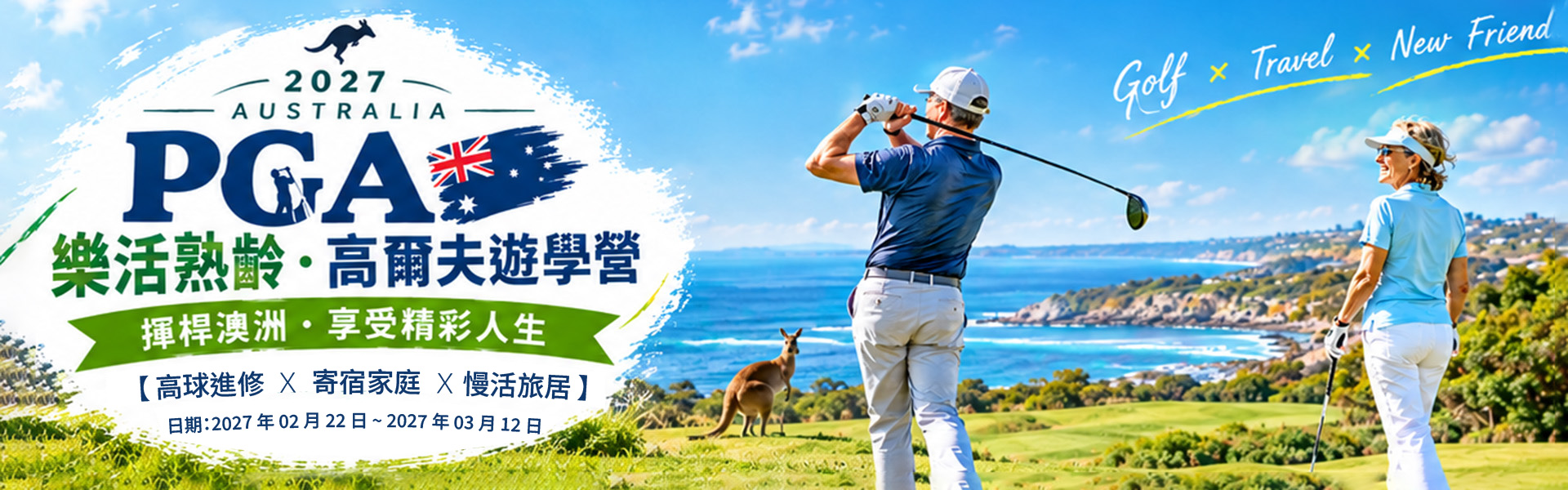2026-1006 2027 australia-pga-image-Lifelong Learners-pc