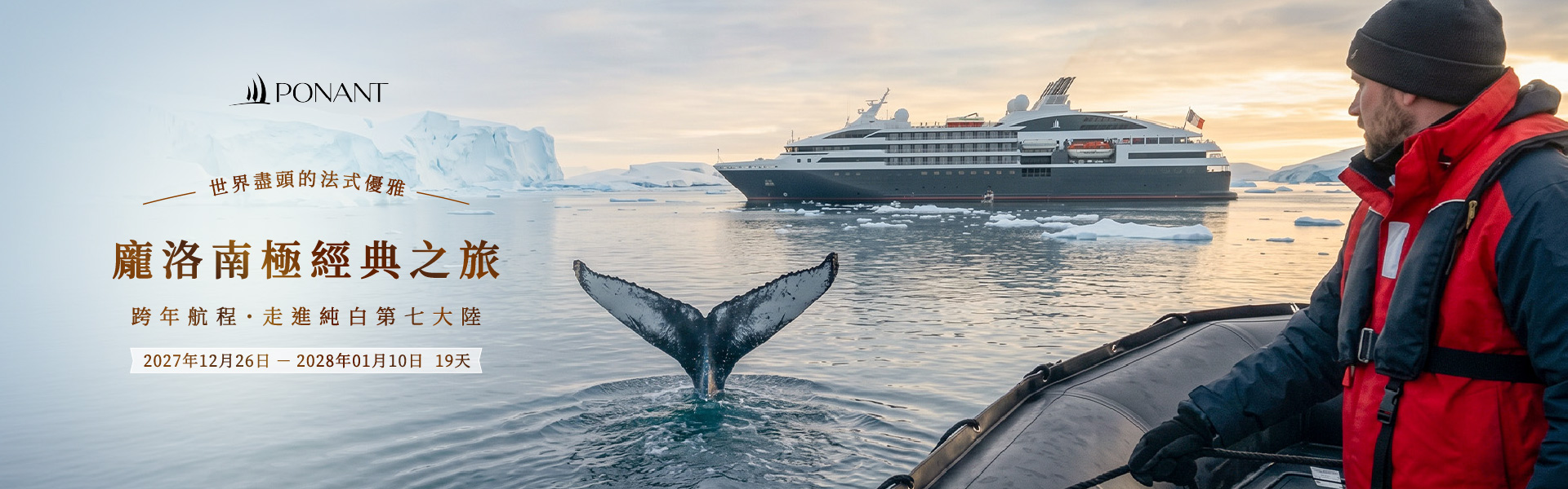 2026-1005-ponant-Emblematic Antarctica-pc