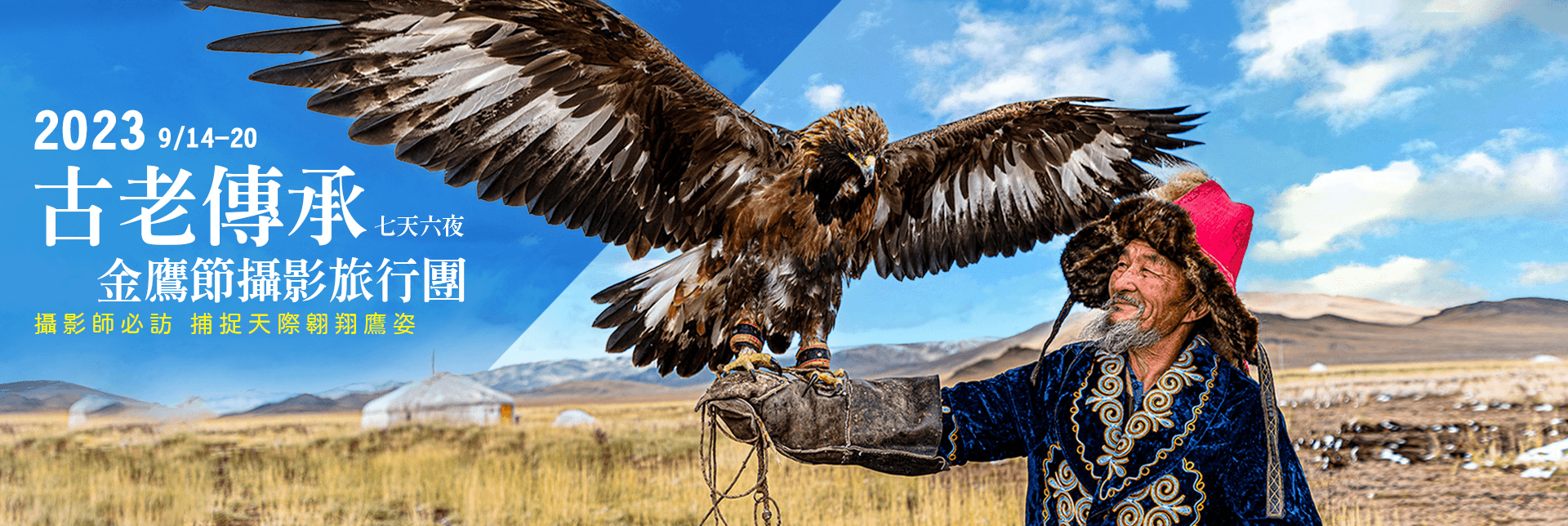 古老傳承-金鷹攝影旅行0323-2